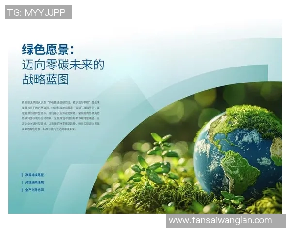 推动绿色发展与生态保护协同创新实现可持续未来的路径探索