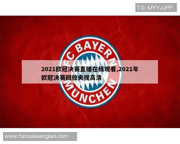 欧冠高清直播平台推荐与画质比较评测