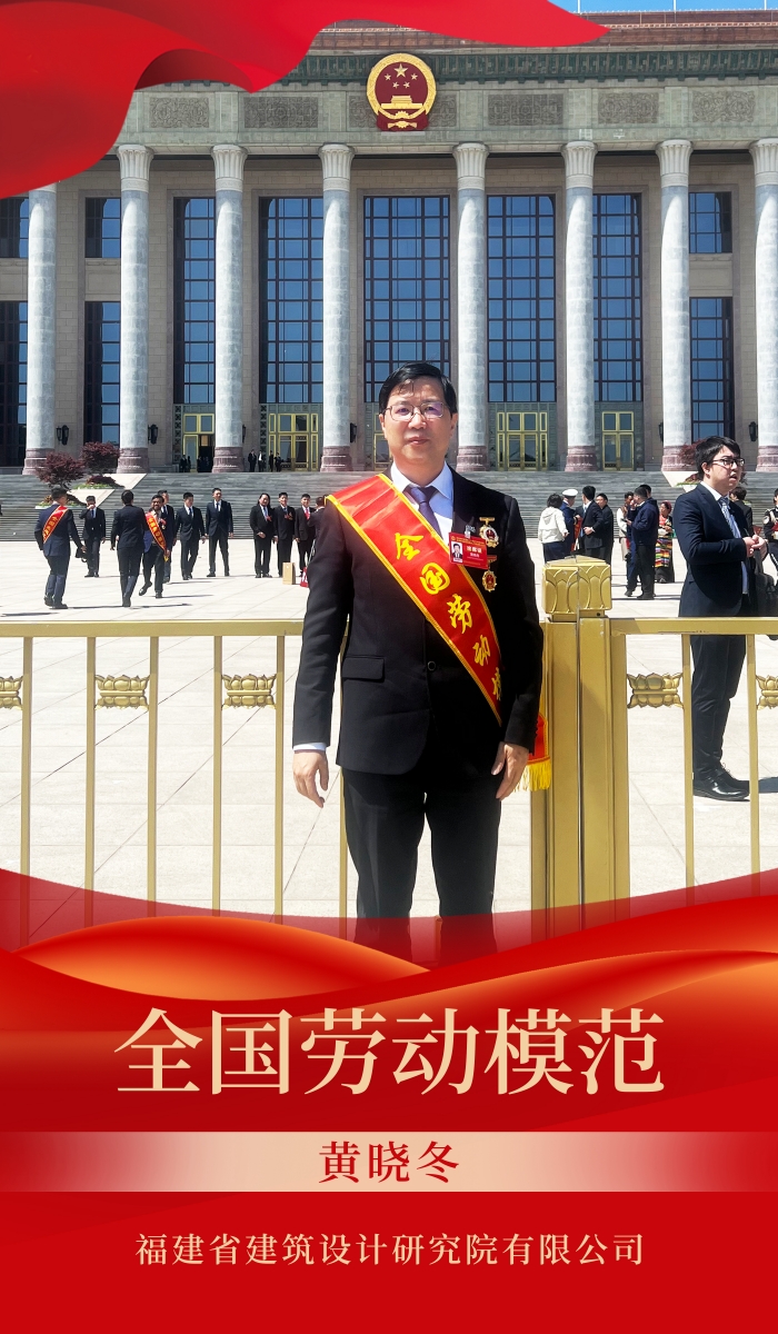 星空综合全站“天下劳模”黄晓冬：匠心织就修建设想的“数字经纬”(图1)