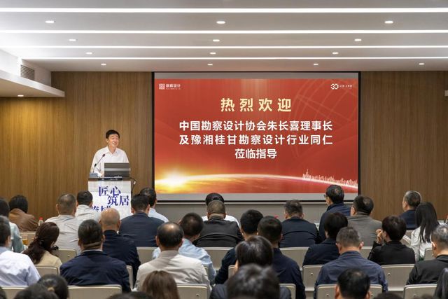 星空·体育中国综合豫湘桂甘勘测设想行业协同开展暨好屋子交换钻研会在郑召开(图3)