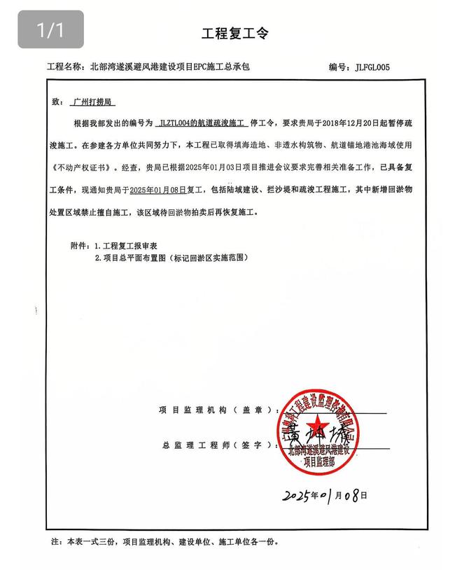 星空综合全站湛江遂溪一民生工程歇工多年施工方：已复争年末竣工(图3)