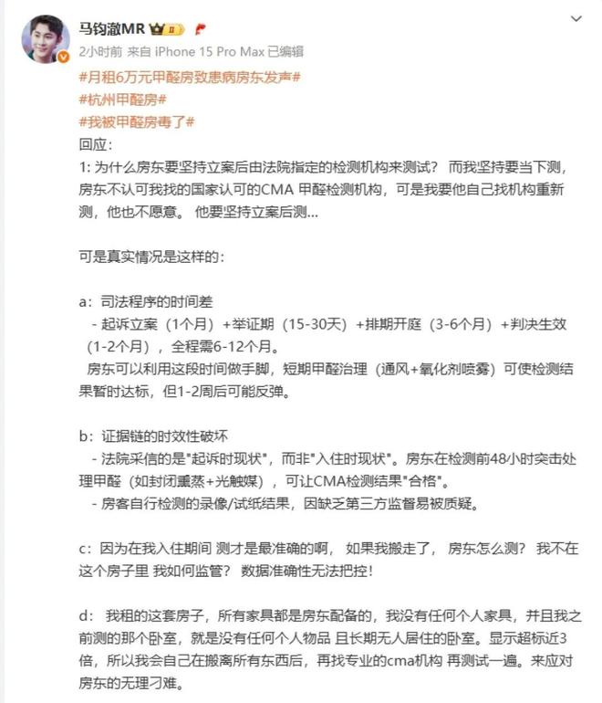 星空综合体育“月租6万甲醛房”房主欲告状租客：装修花了400多万经得起检测(图4)