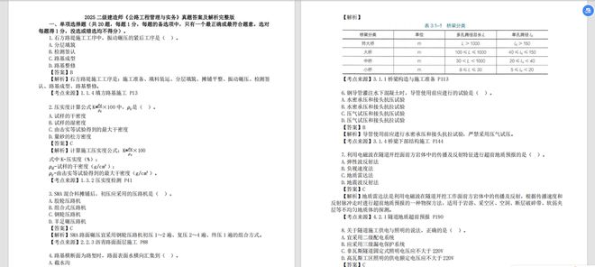 星空·体育中国综合2025年二级制作师备考：从常识点到实战的全方位指点大象网盟(图3)