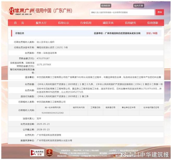 星空综合体育网页版中交四航局第三工程有限公司因在项目施工中与两天然人同谋擅自出卖(图1)