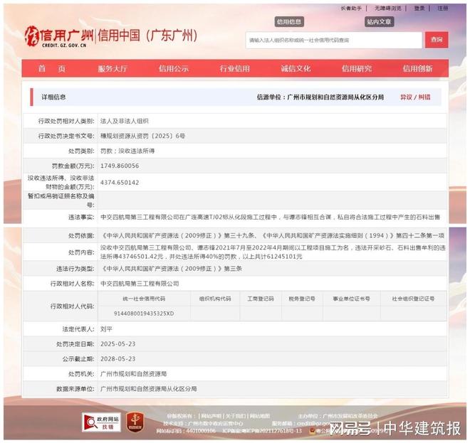 星空综合体育网页版中交四航局第三工程有限公司因在项目施工中与两天然人同谋擅自出卖(图2)