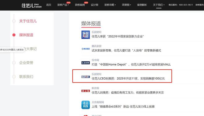 星空综合体育网页版每经实探｜网红家装企业“住范儿”上海总部室迩人遐放假前天天上百(图5)