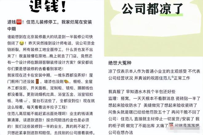 星空综合体育网页版又爆雷！出名家装公司室迩人遐涉案金额宏大苍生维权有望(图10)