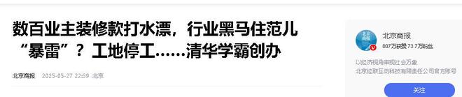 星空综合体育网页版又爆雷！出名家装公司室迩人遐涉案金额宏大苍生维权有望(图19)