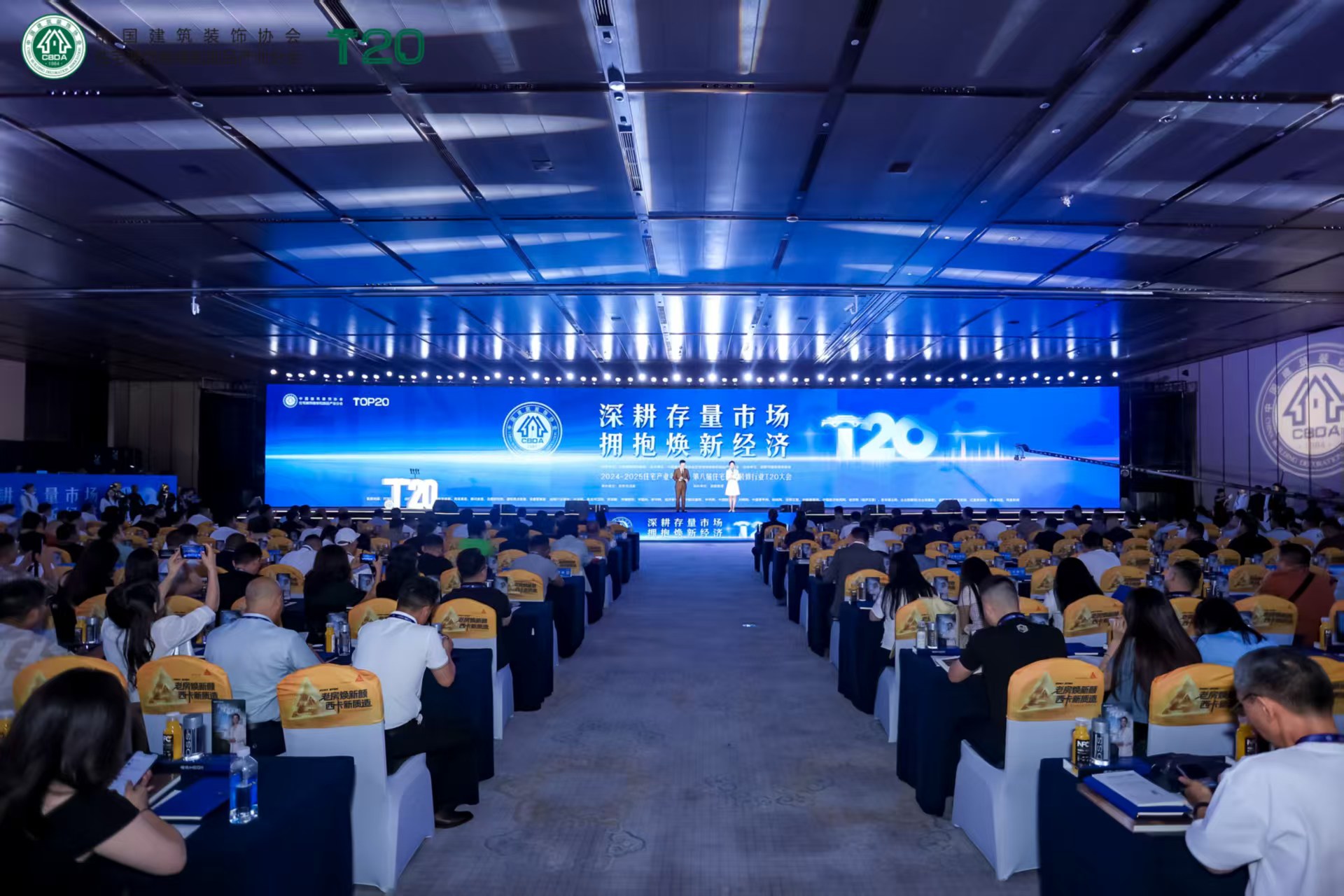 星空综合全站好屋子好家装室第财产年会及T20大会在成都召开(图1)
