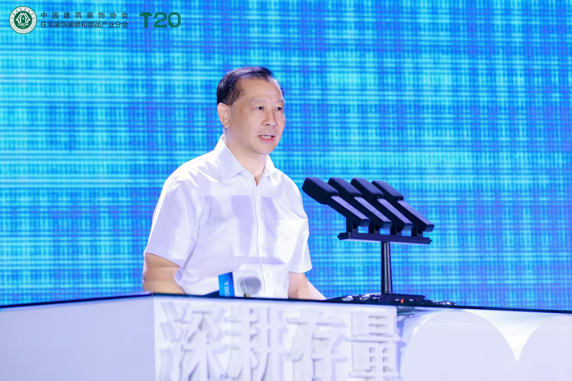 星空综合全站好屋子好家装室第财产年会及T20大会在成都召开(图2)