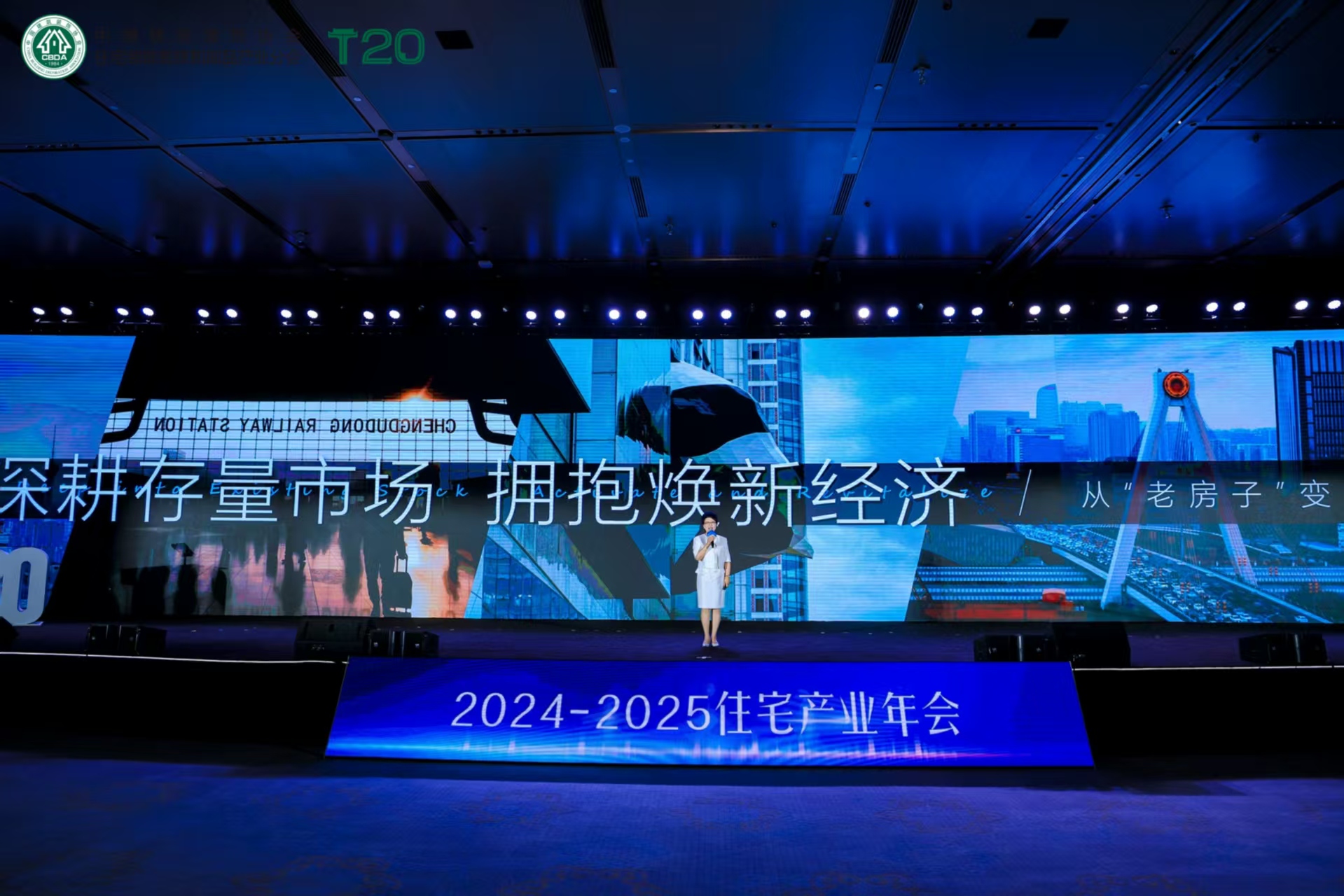 星空综合全站好屋子好家装室第财产年会及T20大会在成都召开(图8)