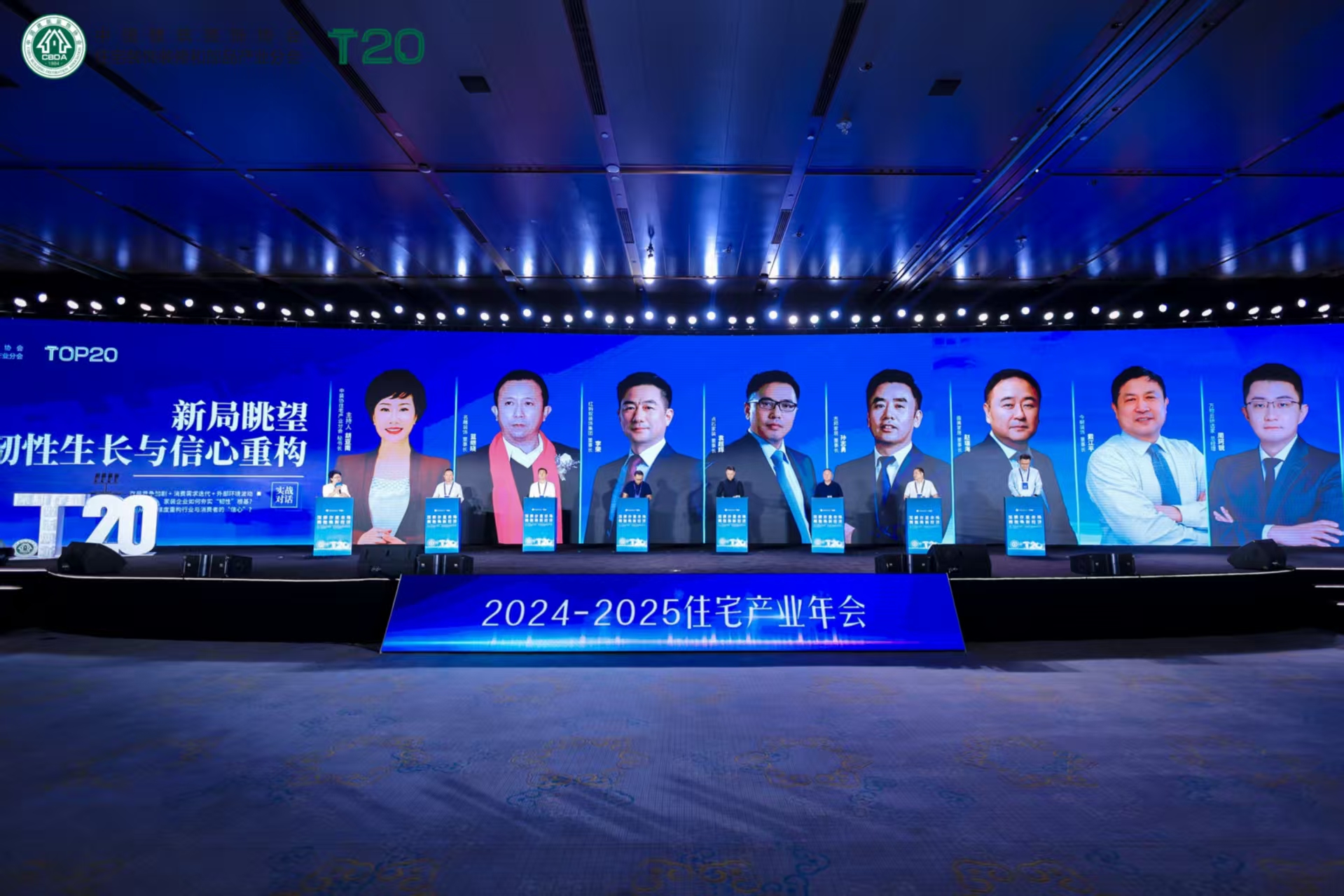 星空综合全站好屋子好家装室第财产年会及T20大会在成都召开(图12)